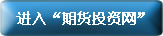 进入期货投资网